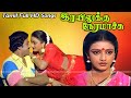 Rayilukku Neramachu Movie Full Songs Ramarajan Nishanthi Pandiyan Tamil Old Love Songs HD