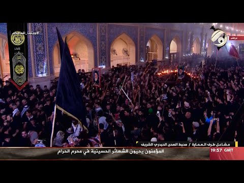 شاهد بالفيديو.. المؤمنون يحيون الشعائر الحسينية في محرم الحرام | 2024/7/15