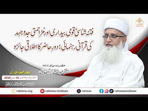 فتنہ شناسی ، قومی بیداری اور مزاحمتی جدوجہد کی قرآنی رہنمائی؛ دور حاضر کا اطلاقی جائزہ