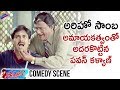 Pawan Kalyan Best Introduction Thammudu Telugu Movie Telugu Filmnagar