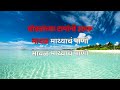 Mi Katyatun Chalun Thakle Karaoke मी काट्यातून चालून थकले �