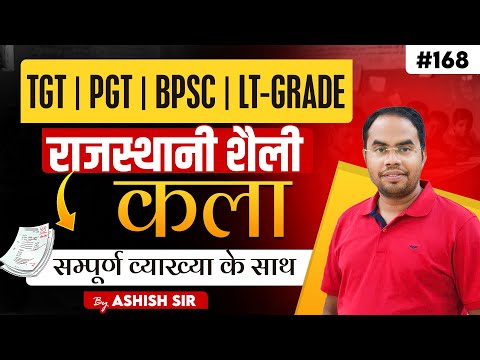 #uptgtart/PGT #art#uptgtart/PGT #art | राजस्थानी शैली  | #168 | BY ASHISH SIR