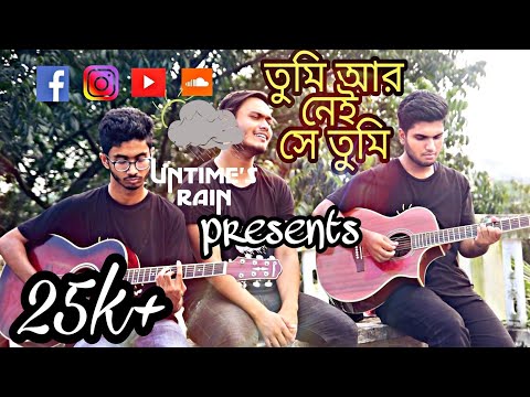 Tumi aar nei she tumi(cover) by Untime's Rain||তুমি আর নেই সে তুমি ||Sd Burman