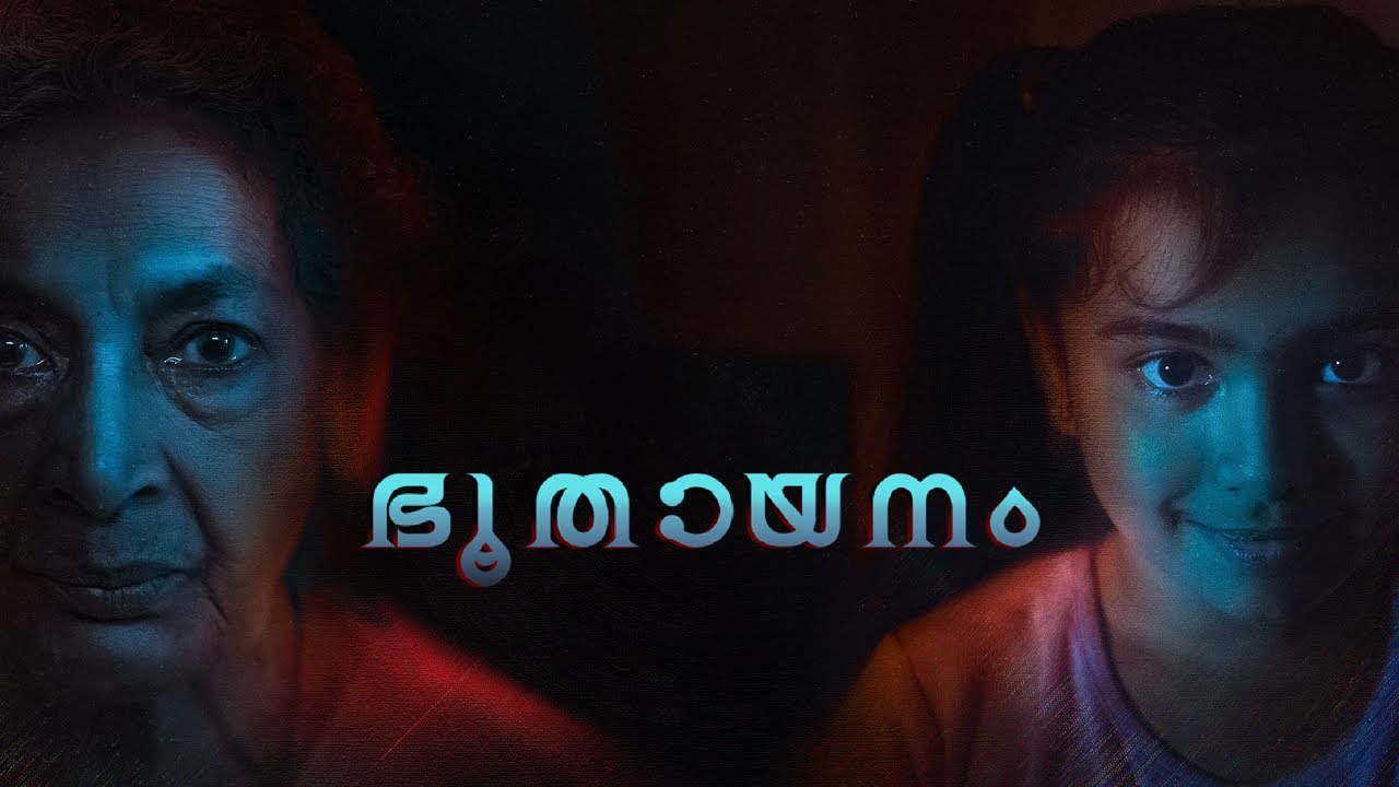 Bhoothayanam | Supernatural Short | Vriddhi Vishal | KPAC Leela | Tony Davis | Pratheek & Tina