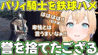 【ELDEN RING】カーリア騎士で悪魔の遊びを始めるござるさん【ホロライブ風真いろは切り抜き】