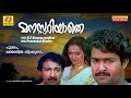 Manasariyathe Non Stop Movie Songs Satheesh Babu P Susheela Mohan Lal Zarina Wahab