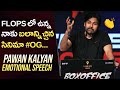 Pawan Kalyan Emotional Speech OG Movie Success Celebrations Thaman Sujeeth