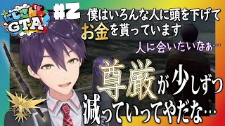 【にじGTA】#2 初日の事故をまだ根に持っている剣持のにじGTA2日目【にじさんじ/剣持刀也/切り抜き】