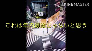 新エンディング！ 年内ラストの動画作成中