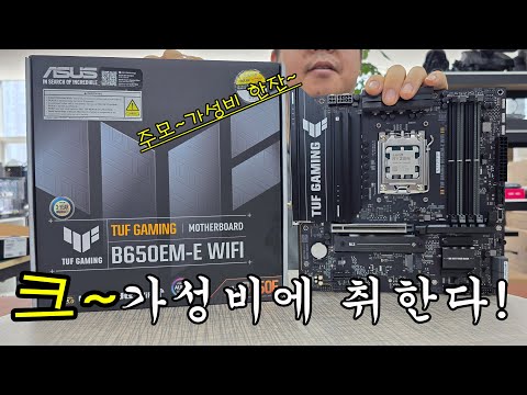7800X3D에 안성맞춤인 메인보드 출시 #B650 #메인보드 #pcbuild #부산조립컴퓨터 