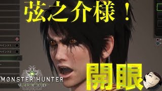モンスターハンターワールド（MHW）のキャラメイクでバジリスクの甲賀弦之介のレシピ
