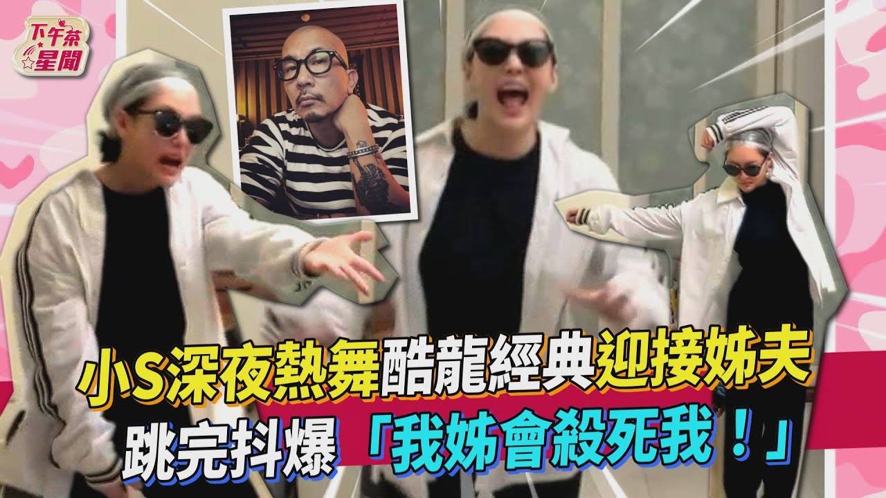 具俊曄出關第一夜甜蜜相會 大S回「這句」洩近況