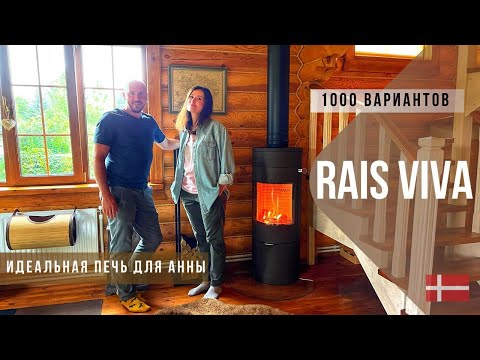 Rais Viva 120. Роскошная печь для деревянного дома. Черно-белый дымоход