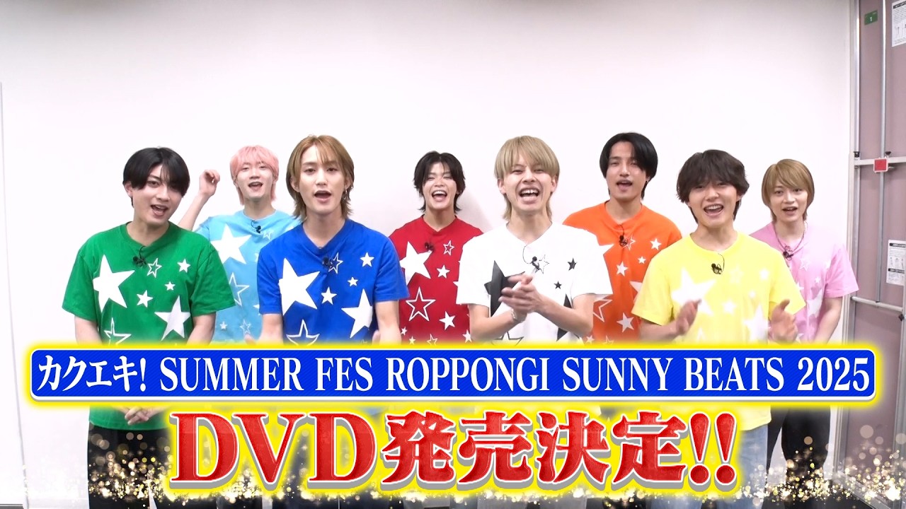 「カクエキ！SUMMER FES ROPPONGI SUNNY BEATS 2025」発売決定！！