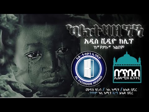 Kaltezazenin (ካልተዛዘንን)