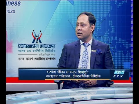 Ekushey business || যশোদা জীবন দেবনাথ সিআইপি || 18 December 2019 || ETV Business