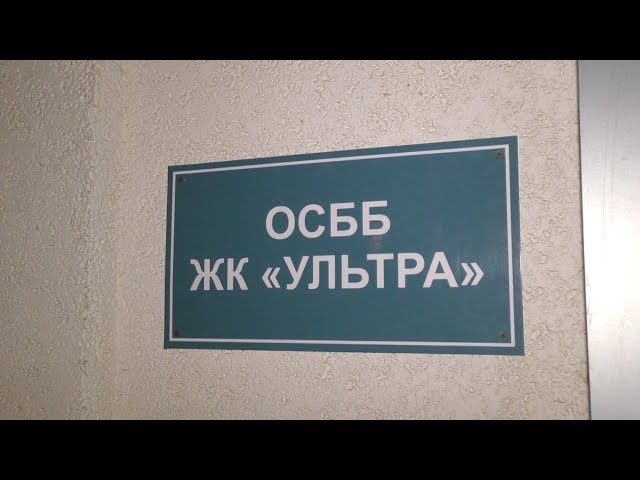 Аферисти не сплять: збагачення за допомогою ОСББ Аферисти не сплять: збагачення за допомогою ОСББ