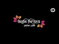Boka Mon Nur Nobi Lyrics Black Screen Status Video Arif Ahmed