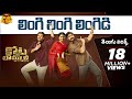 Lingi Lingi Lingidi Telugu Lyrics Kotabommali P S Srikanth Rahul Vijay Shivani Maa Paata Mee Nota