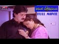 Pellante Noorella Panta Telugu Full Movie Srinivasa Varma Aishwarya Bhaskaran Movie Express