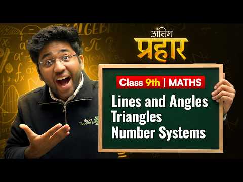Class 9th : Maths Antim Prahar 🔥 | Lines & Angles | Triangles | Number Systems