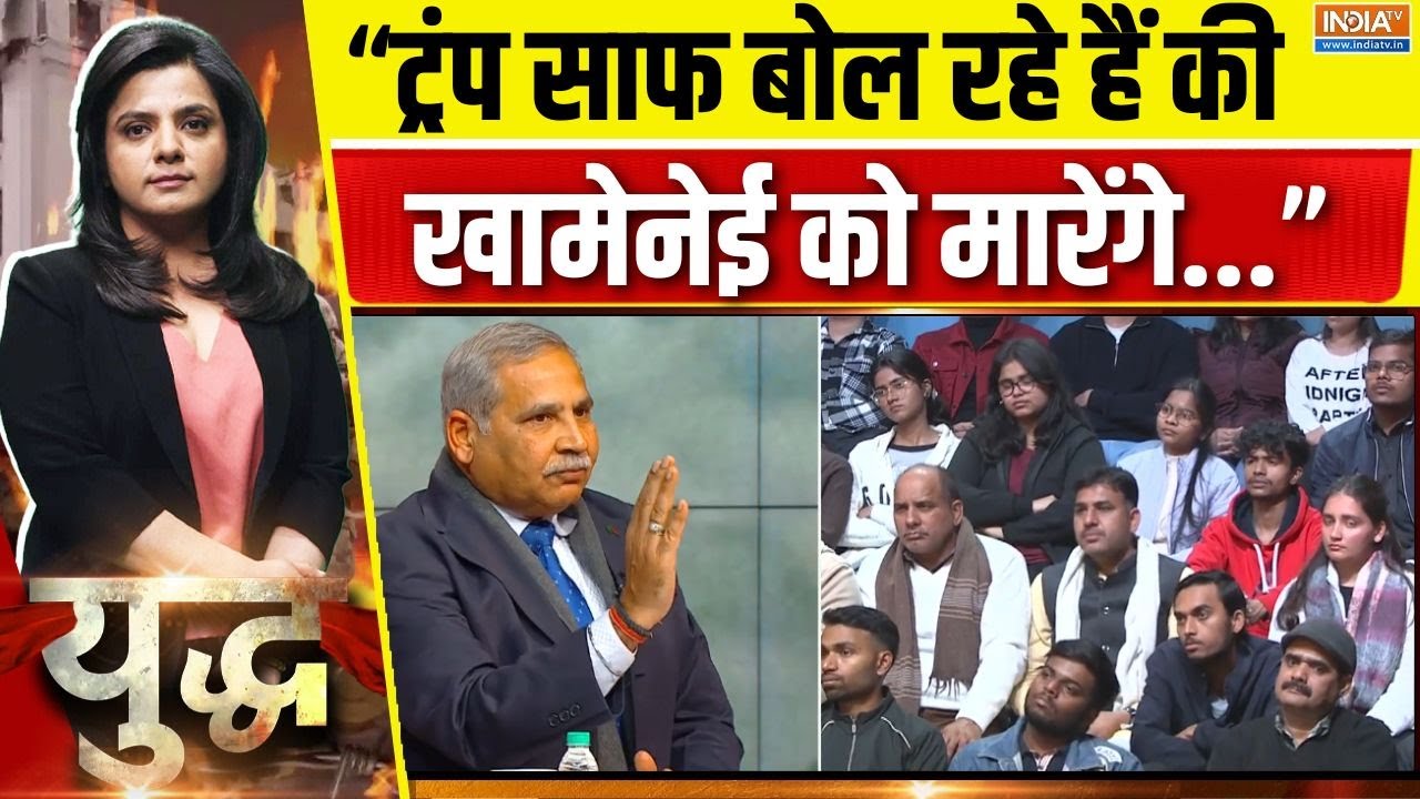 Iran Protests :  खामेनेई को खत्म करो, ट्रंप का खुला ऐलान! | Khamenei | Iran | 