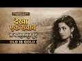 Dekha Ek Khwab To Yeh Silsile Hue ️ Old Is Gold Evergreen Romantic Song Bollywood Lofi Mix