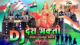 26 January Song 2023 |#deshbhakti dj dialogue song | Desh Bhakti Song 2023 | 26 January Dj Song 2023