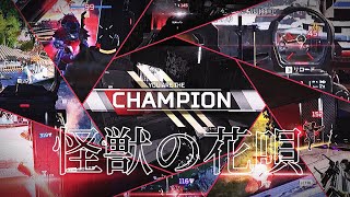 APEX初心者の初キル集！！【怪獣の花唄】〜美容学生によるキル集〜【APEX】【キル集】【AttyuuuHighlights#5】