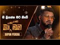 Gee Liyanna Mata Kiwe ගී ලියන්න මට කීවේ Supun Perera Ma Nowana Mama TV D