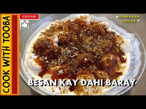 BESAN DAHI BARAY (GRAM FLOUR DUMPLINGS IN YOGURT دہی بڑے  दही वड़ा Video