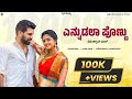 YENNUDALA PONNU TULU COVER VIDEO SONG SHARATH ANDAR PG GRAPHICS OFFICIAL