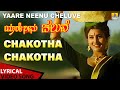 Chakotha Chakotha Lyrical Song Yaare Neenu Cheluve B Jayashree Ravichandran Jhankar Music