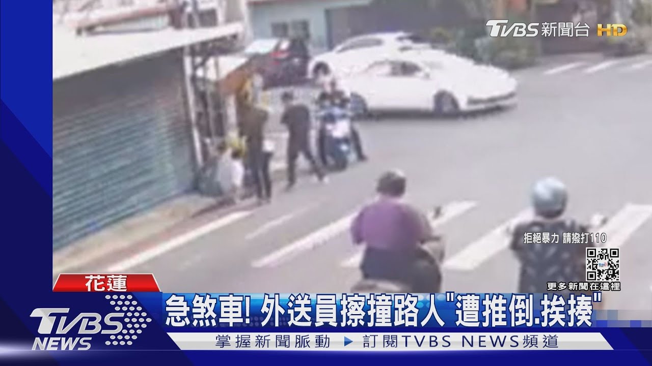 急煞車!外送員擦撞路人「遭推倒、挨揍」