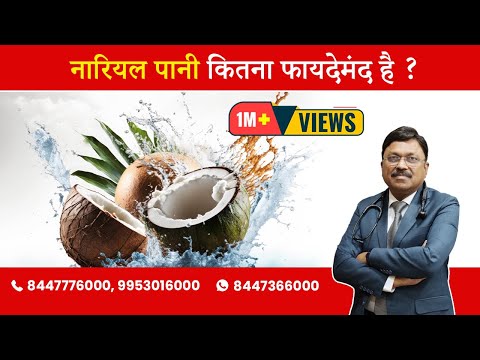 Coconut Water - Know the benefits | By Dr. Bimal Chhajer | Saaol