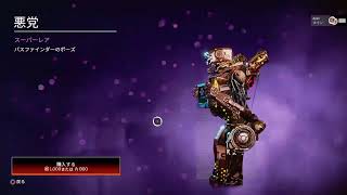 ［PS4 APEX]すこし