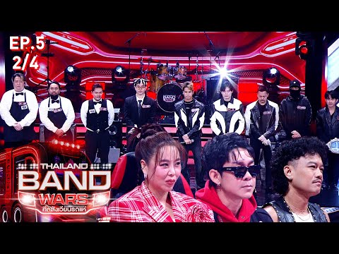 Thailand Band Wars: The Parade Car Battle | EP.05 | KNOCK OUT AUDITION Round | May 28, 2025 [2/4]