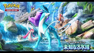 【ポケポケ】未知なる水域 最速パック開封 スイクン最強デッキを作りたい【空と海の導き編】