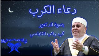 دعاء الكرب مكرر 100 مرة اغمض عينيك و كررمعه بخشوع