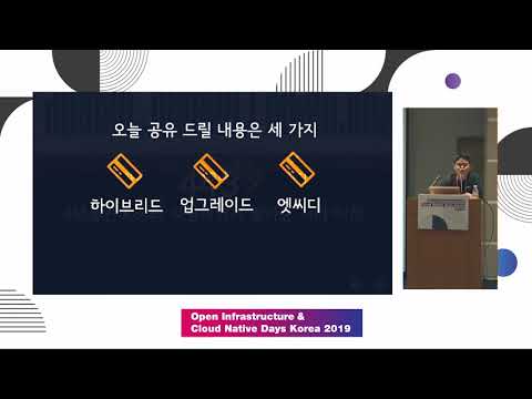 [Open Infra & Cloud Native Korea 2019] Day 1 - T1-5: 엔씨소프트에서 Kubernetes 운영하기