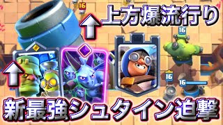 【クラロワ】上方されすぎた新シュタイン迫撃が爆流行りしてます😭