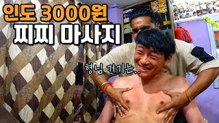 린도 린도의 수상한 황제 찌찌 마사지 ㅎㅎ