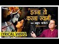 Itna To Karna Swami with Hindi Lyrics by Anup Jalota | Top Krishna Bhajan | Nupur Audio