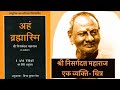 Nisargadatta Maharaj |Aham Brahmasmi | I Am That का हिंदी अनुवाद