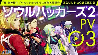 Soul Hackers 2 [25th Anniversary Edition] (Limited Edition) video 2