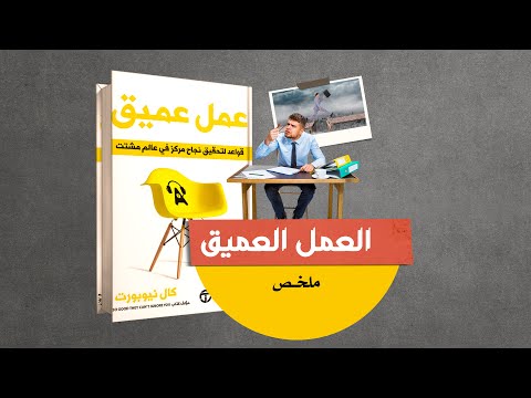 عمل عميق  ارض الكتب