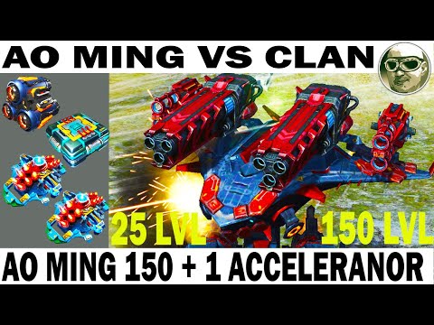 AO MING 150 LVL 600 M \ ACCELERATOR 25 LVL + 10 KM\H WAR ROBOTS AO MING VS CLAN  "n3"