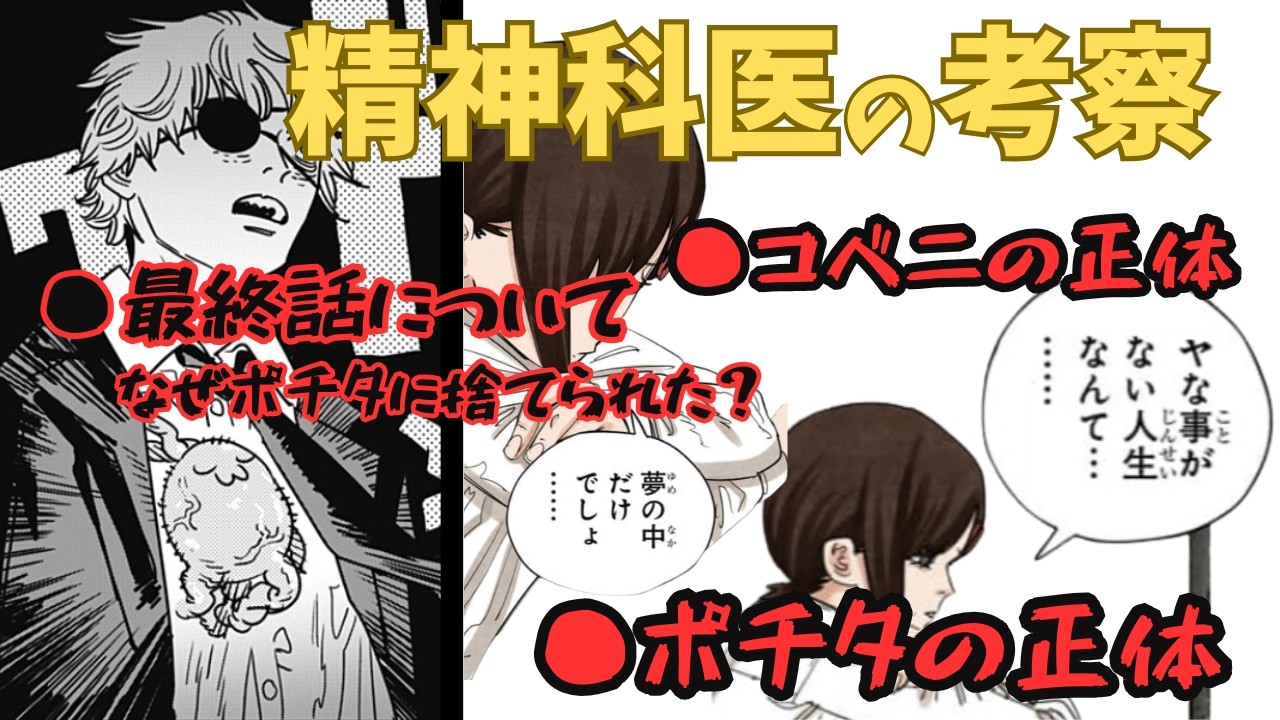 チェンソーマン最終話は第一期から決まっていた【精神科医がゆっくり解説】