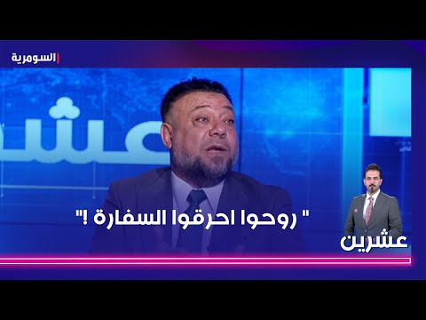 شاهد بالفيديو.. سجال بين الحياني والموسوي: روحوا احرقوا السفارة الأمريكية!