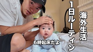 [Routine] A day in the life of a CEO living abroad, his parents, and their twins